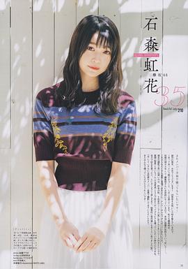 石森虹花