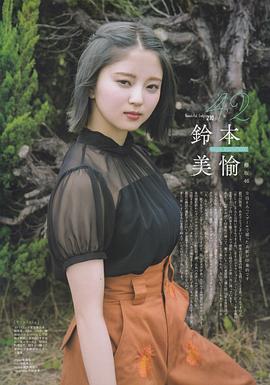 铃本美愉