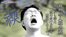 森林原人