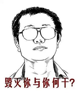 刘慈欣