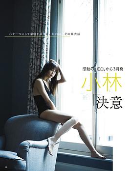 小林由依