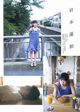 岩本莲加