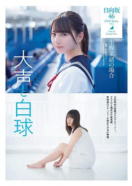 小坂菜绪