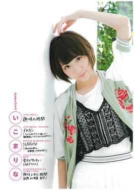 生驹里奈
