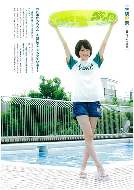 生驹里奈