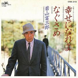 若山富三郎