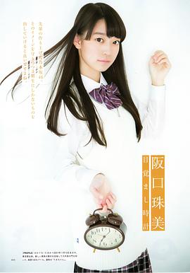 阪口珠美