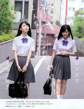 山下美月