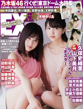 山下美月
