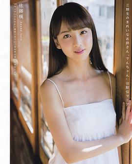 佐藤枫