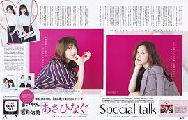 若月佑美