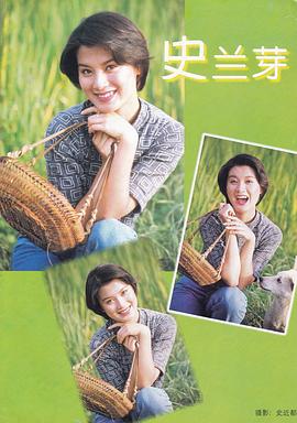 史兰芽