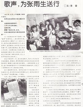 张雨生