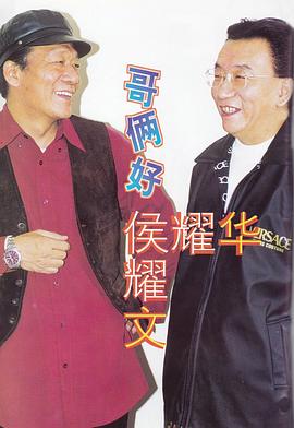 侯耀文