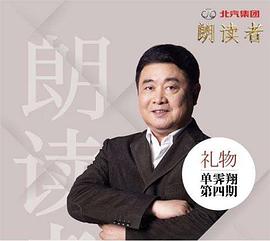 单霁翔