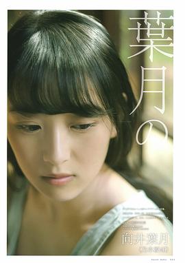 向井叶月