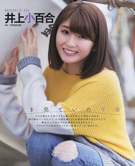 井上小百合