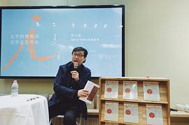 许子东