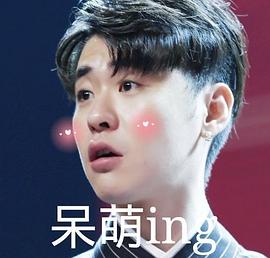 张云雷