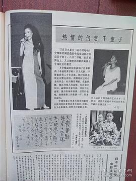 倍赏千惠子