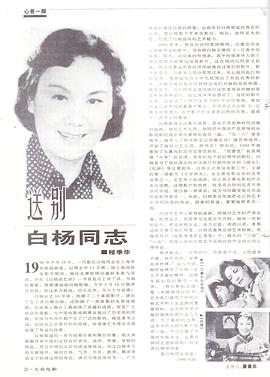 白杨