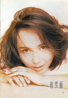 蒋雯丽