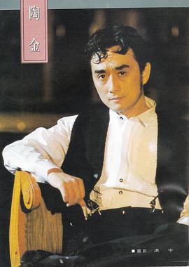 陶金