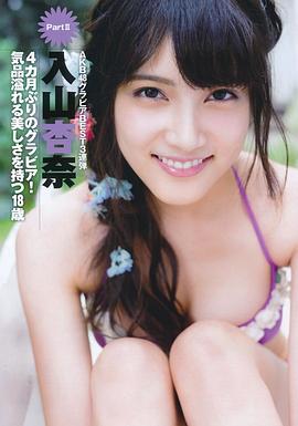 入山杏奈
