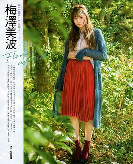 梅泽美波