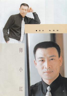 师小红