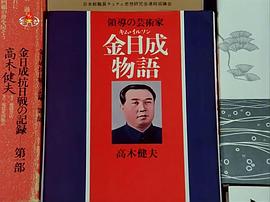 金日成