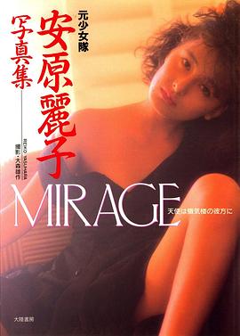 安原丽子