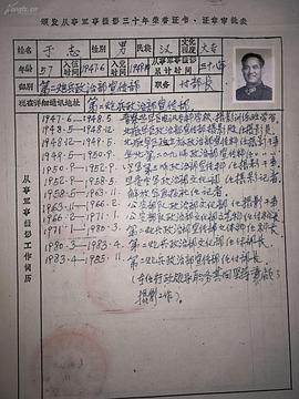 于志