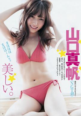 山口真帆