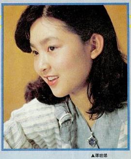 谭明娣