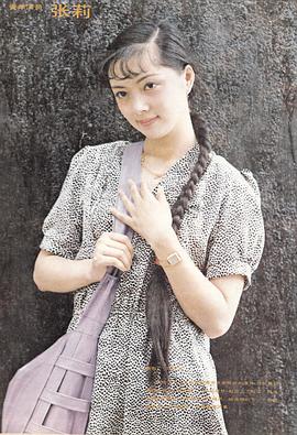 张莉