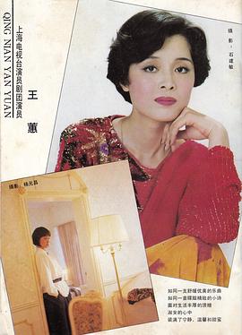 王蕙