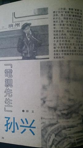 孙兴
