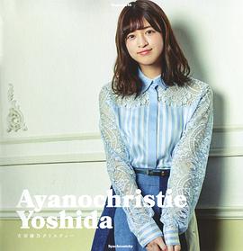 吉田绫乃