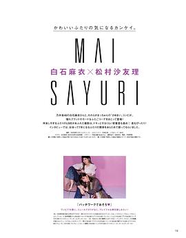 松村沙友理