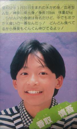 香取慎吾