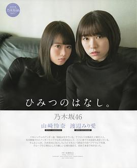 山崎怜奈