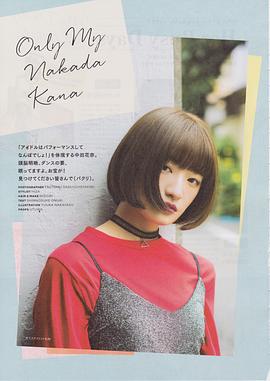 中田花奈