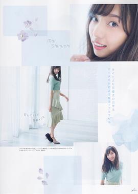新内真衣