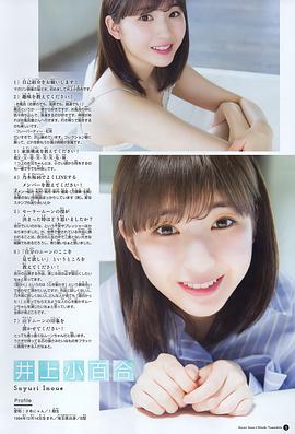 井上小百合