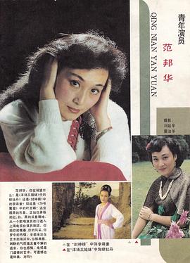 范邦华