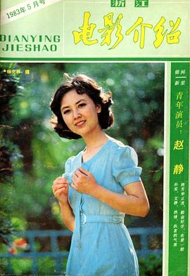 赵静