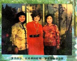 祝希娟