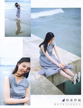 相乐伊织