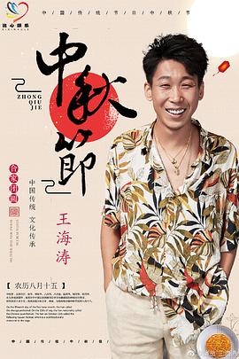 王海涛